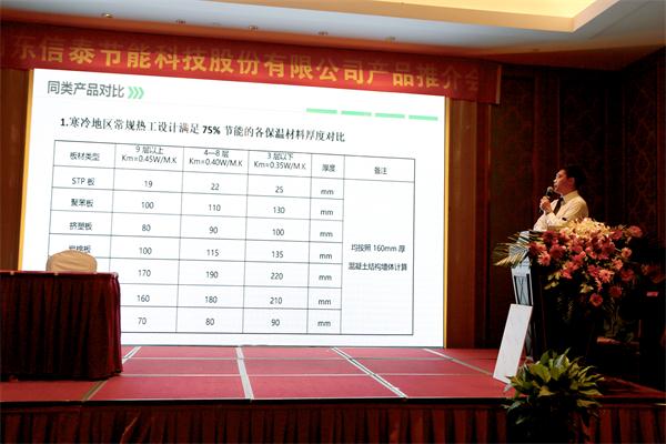 “四新技術(shù)產(chǎn)品”推介會(huì):CT-STP 真空絕熱板及鋁質(zhì)真空絕熱板(圖5)