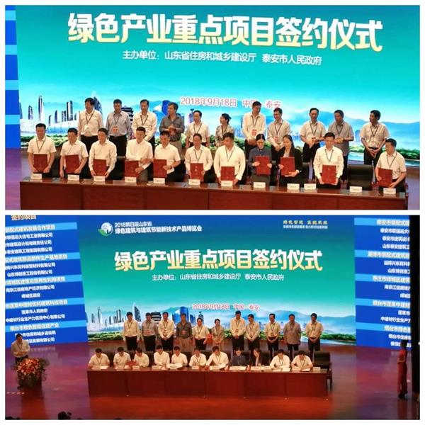 泰安市勘察設計協(xié)會理事長單位簽約2018年第四屆山東綠博會(圖2)