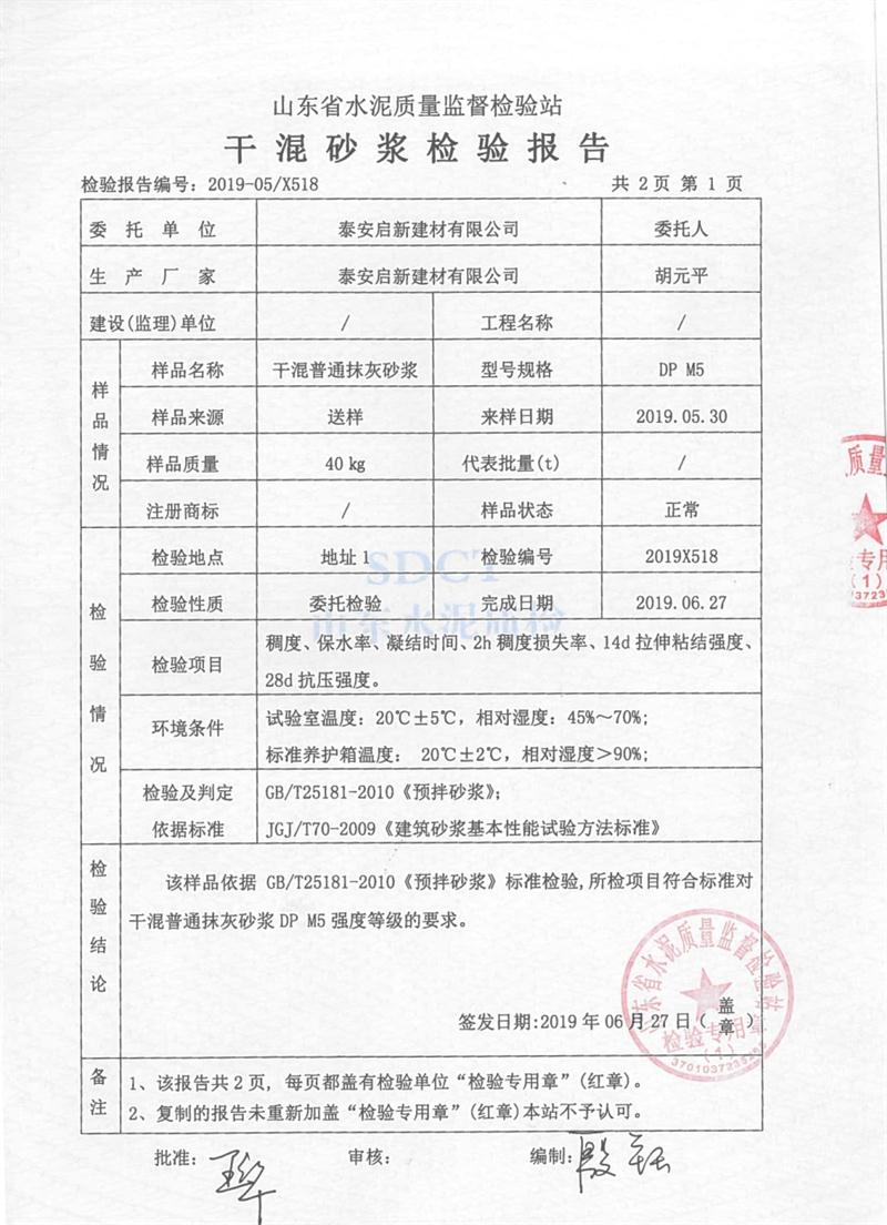 砂漿檢測報告：遠程智能移動式砂漿設(shè)備！(圖3)