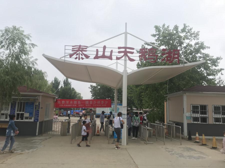 天鵝湖風(fēng)景區(qū)（泰山）速覽！(圖1)