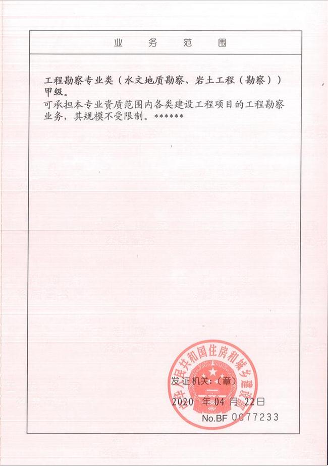 山東省魯岳資源勘查開發(fā)有限公司：擁有水文地質(zhì)勘察甲級、巖土工程（勘察）甲級、巖土工程（設(shè)計）乙級、勞務(wù)類（工程鉆探、鑿井）資質(zhì)證書，可以承擔(dān)工程勘察業(yè)務(wù)和工程鉆探、鑿井等工程勘察勞務(wù)業(yè)務(wù)。電話：138(圖2)