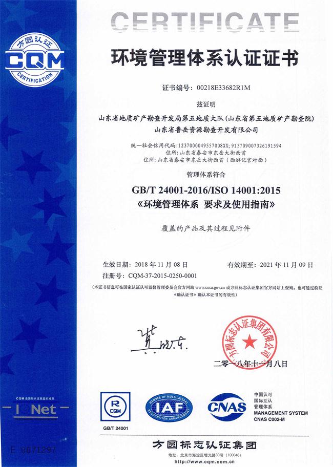 山東省魯岳資源勘查開發(fā)有限公司：擁有水文地質(zhì)勘察甲級、巖土工程（勘察）甲級、巖土工程（設(shè)計）乙級、勞務(wù)類（工程鉆探、鑿井）資質(zhì)證書，可以承擔(dān)工程勘察業(yè)務(wù)和工程鉆探、鑿井等工程勘察勞務(wù)業(yè)務(wù)。電話：138(圖7)