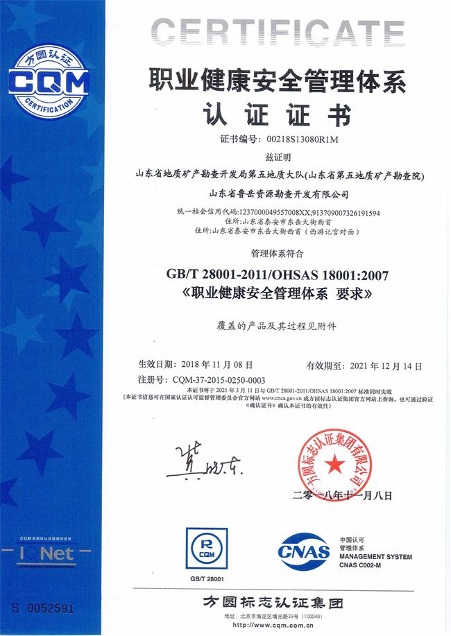 山東省魯岳資源勘查開發(fā)有限公司：擁有水文地質(zhì)勘察甲級、巖土工程（勘察）甲級、巖土工程（設(shè)計）乙級、勞務(wù)類（工程鉆探、鑿井）資質(zhì)證書，可以承擔(dān)工程勘察業(yè)務(wù)和工程鉆探、鑿井等工程勘察勞務(wù)業(yè)務(wù)。電話：138(圖8)