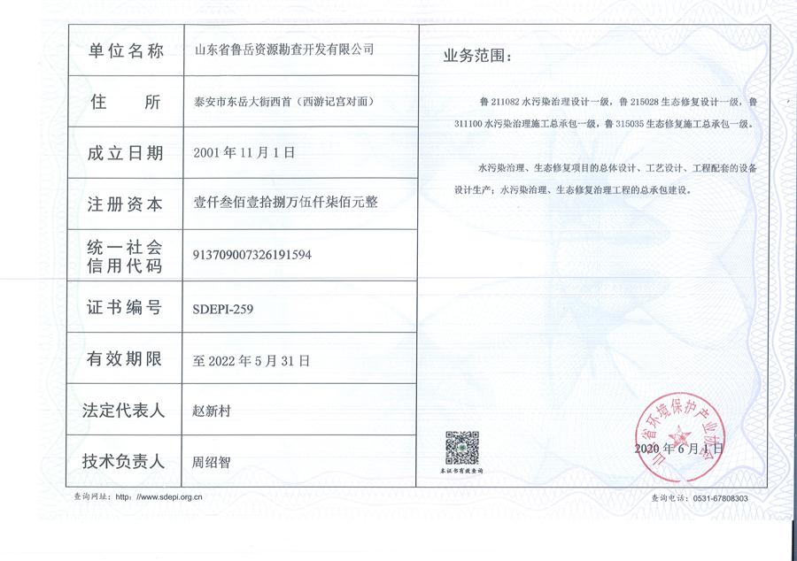 公司同002A：水污染設(shè)計(jì)施工一級(jí)、生態(tài)修復(fù)設(shè)計(jì)、施工一級(jí)，承擔(dān)水污染治理、生態(tài)修復(fù)項(xiàng)目的總體設(shè)計(jì)、工藝設(shè)計(jì)、工程配套等總承包建設(shè)；電話：13581190323(圖2)