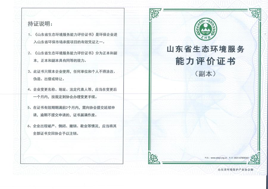 公司同002A：水污染設(shè)計(jì)施工一級(jí)、生態(tài)修復(fù)設(shè)計(jì)、施工一級(jí)，承擔(dān)水污染治理、生態(tài)修復(fù)項(xiàng)目的總體設(shè)計(jì)、工藝設(shè)計(jì)、工程配套等總承包建設(shè)；電話：13581190323(圖1)