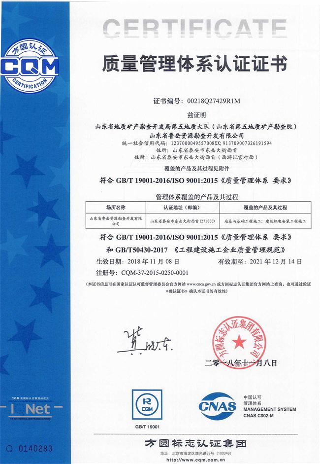 工程地質(zhì)綜合甲級(jí)/山東省魯岳資源勘查開(kāi)發(fā)有限公司！(圖8)