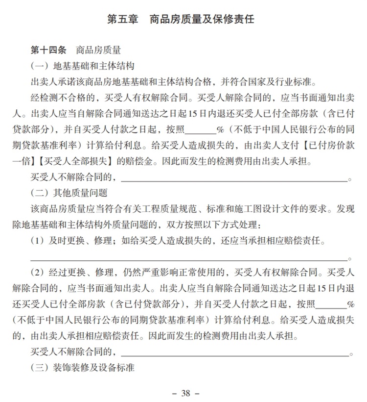 關(guān)注商品房買賣“室內(nèi)空氣質(zhì)量”條款，有益身體健康！(圖5)