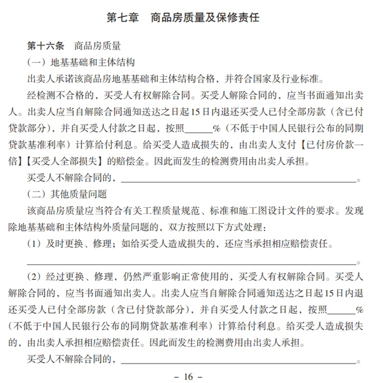 關(guān)注商品房買賣“室內(nèi)空氣質(zhì)量”條款，有益身體健康！(圖2)