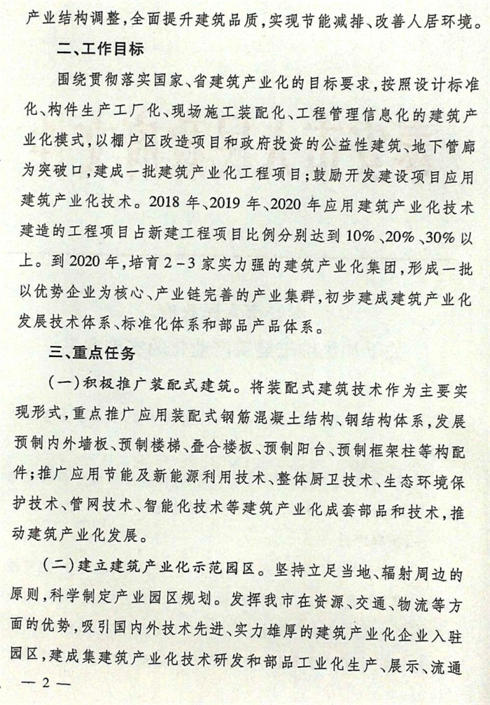 關于加快推進建筑產(chǎn)業(yè)化的實施意見（泰政發(fā)[2016]22號）(圖2)