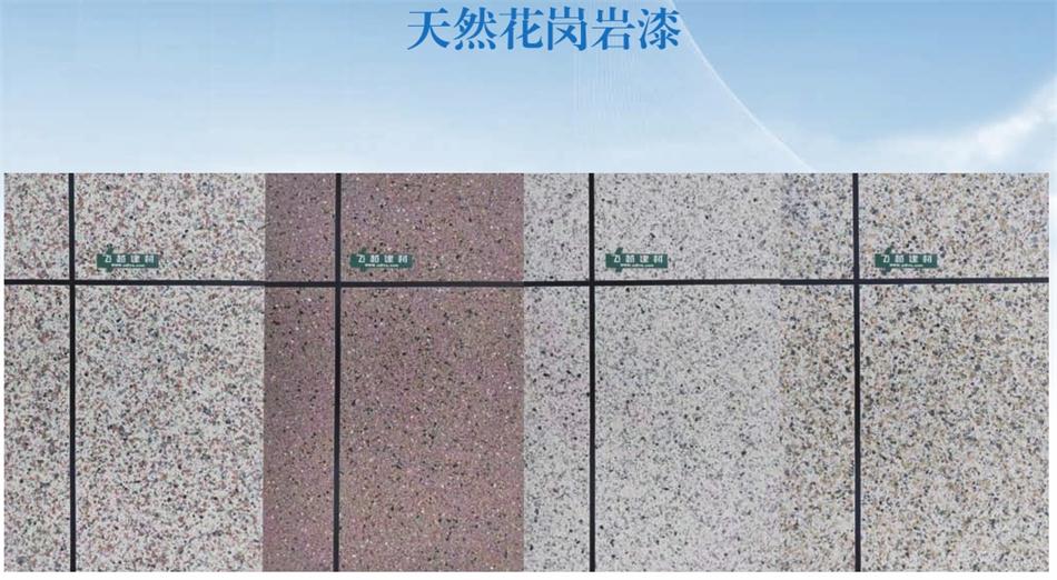 真石漆系列產(chǎn)品（一）：山東飛越集團(圖6)