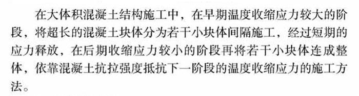【跳倉法】：可解決超長、超厚、大體積混凝土施工！(圖1)