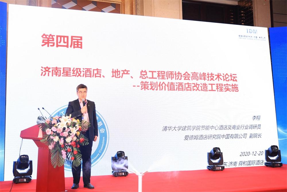 喜訊：第四屆濟(jì)南酒店地產(chǎn)總工程師技術(shù)高峰論壇成功舉辦！(圖2)