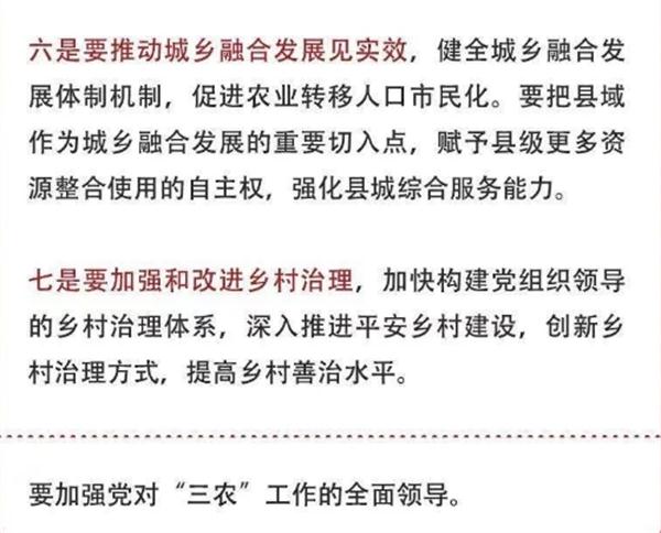 2020年中央農村工作會議精神速覽！(圖5)