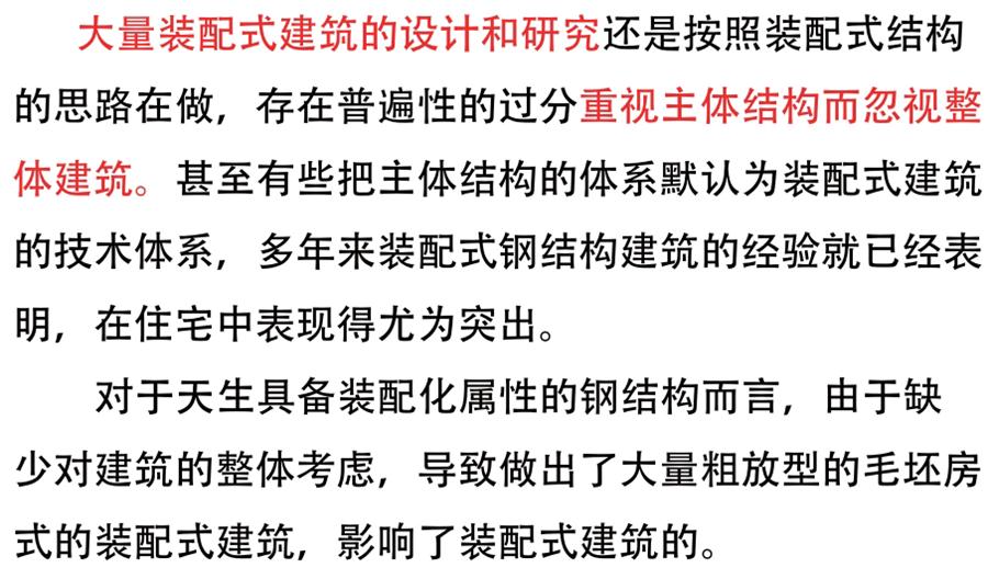 裝配式建筑設(shè)計(jì)存在的問題探討！(圖1)