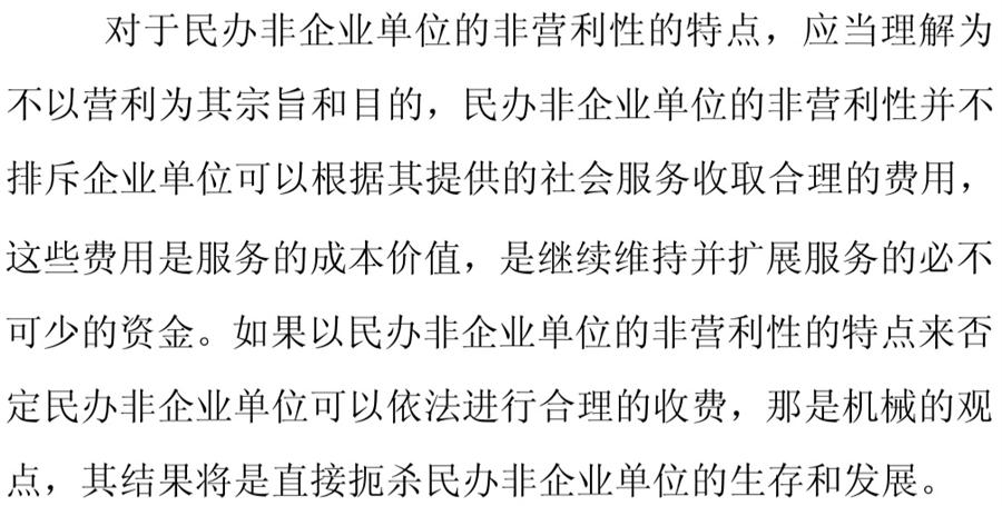 《民辦非企業(yè)單位》小知識！(圖7)