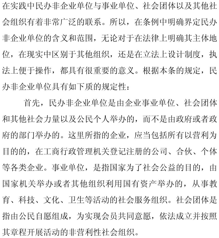 《民辦非企業(yè)單位》小知識！(圖3)