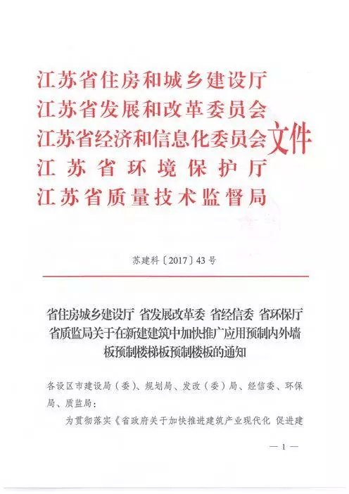 江蘇：新建建筑應(yīng)用預(yù)制內(nèi)外墻板預(yù)制樓梯板預(yù)制樓板相關(guān)要求！(圖1)