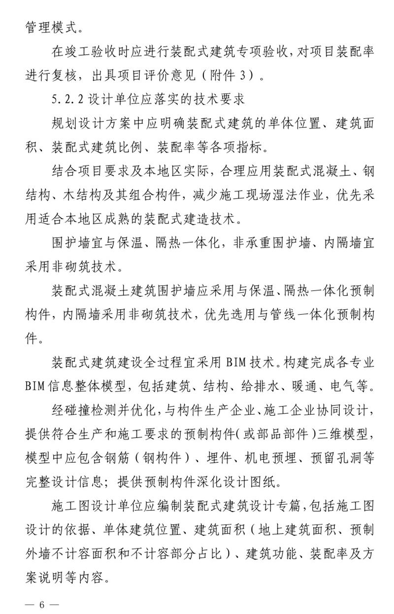 《泰安市推廣裝配式建筑工作導(dǎo)則》發(fā)布！(圖6)