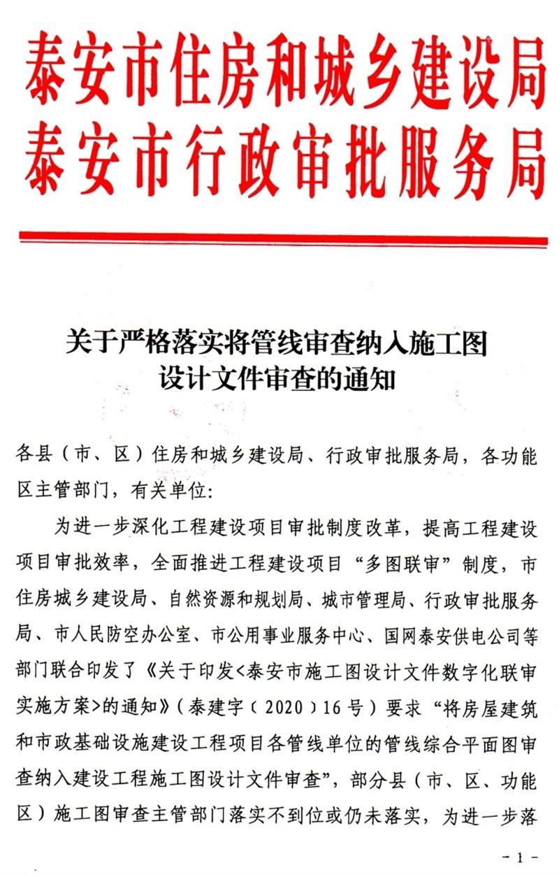 泰安“多圖聯(lián)審”納入：水、電、氣、暖、信！(圖1)