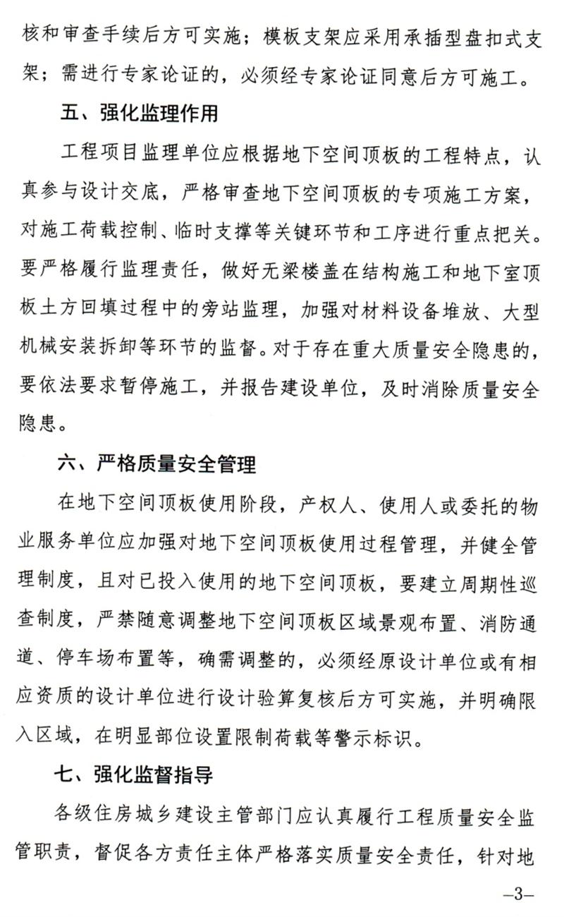 泰安：加強(qiáng)地下空間頂板工程質(zhì)量安全管理！(圖3)