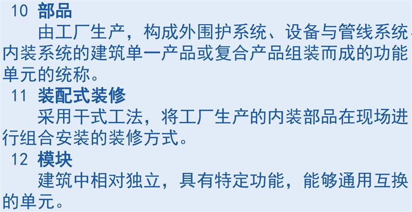 裝配式建筑“術(shù)語”知多少？(圖5)