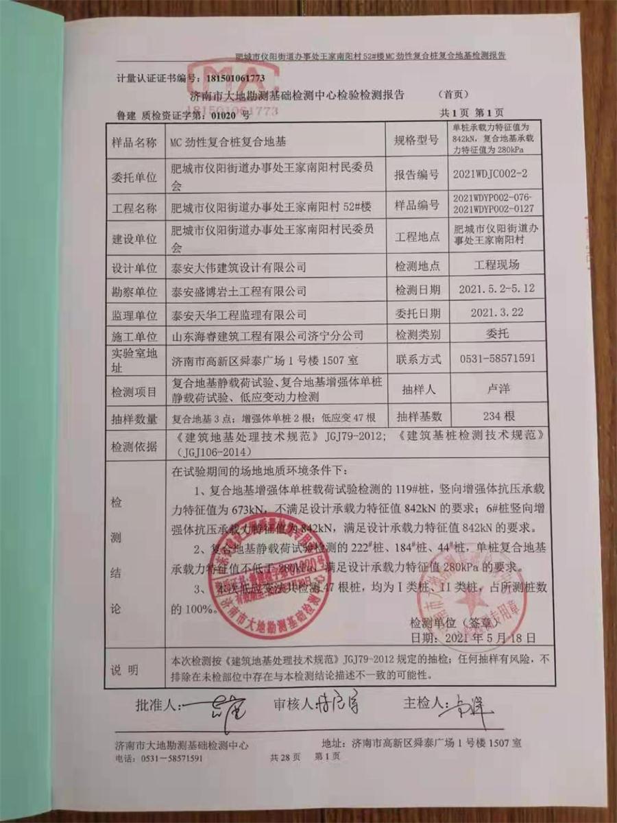 勁性復(fù)合樁:設(shè)計、施工、驗收、造價交流會成功舉辦！(圖7)