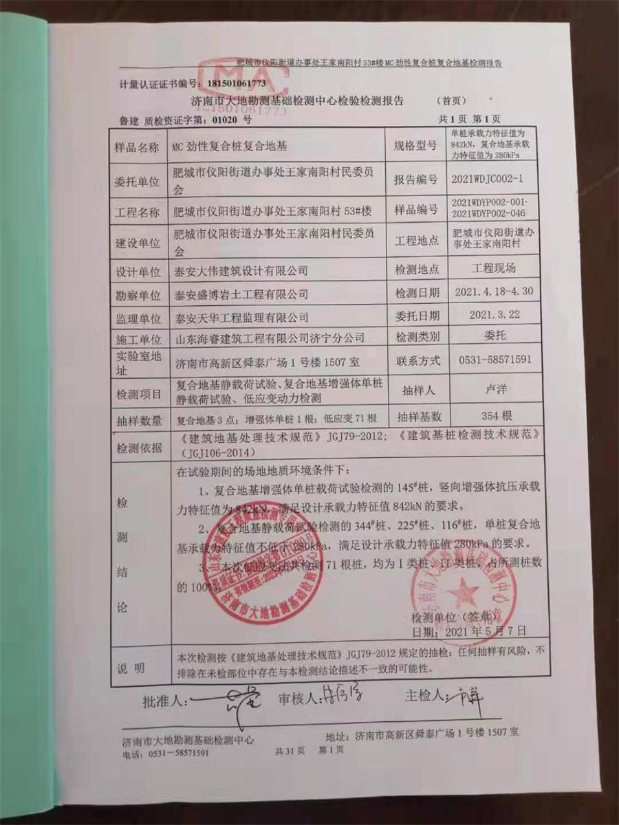 勁性復(fù)合樁:設(shè)計、施工、驗收、造價交流會成功舉辦！(圖8)