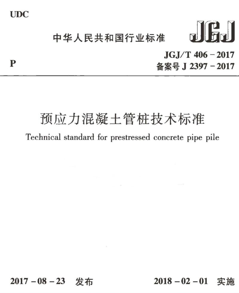 混凝土管樁難“延”之痛，一“引”了之！(圖9)