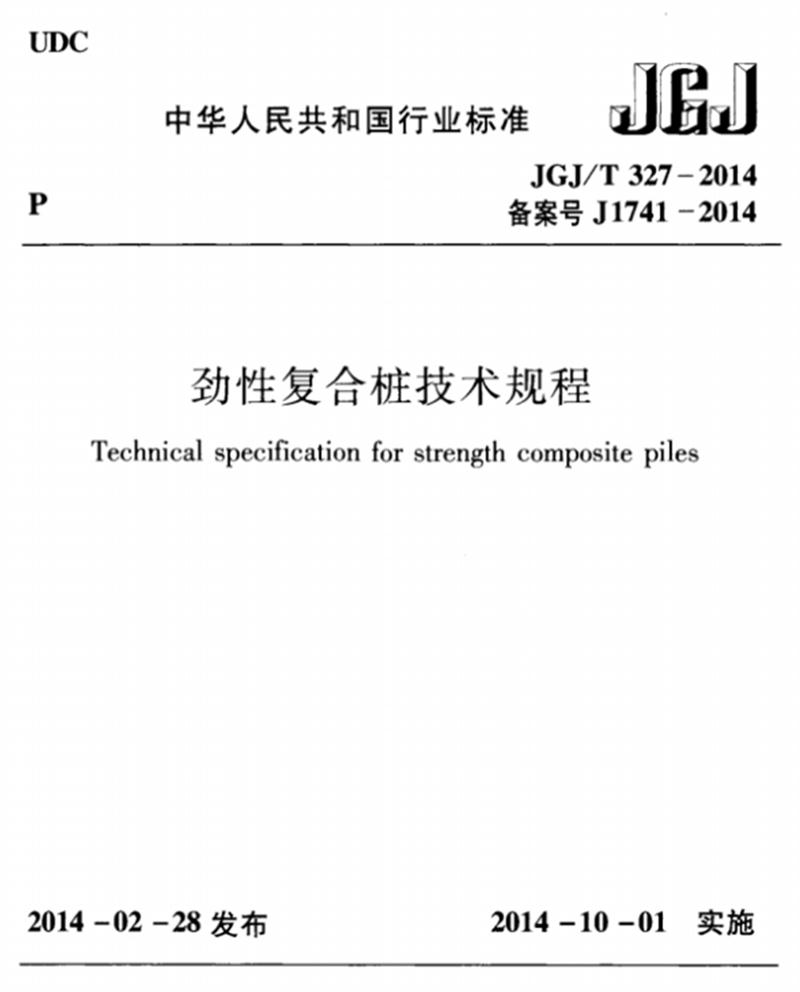 混凝土管樁難“延”之痛，一“引”了之！(圖8)