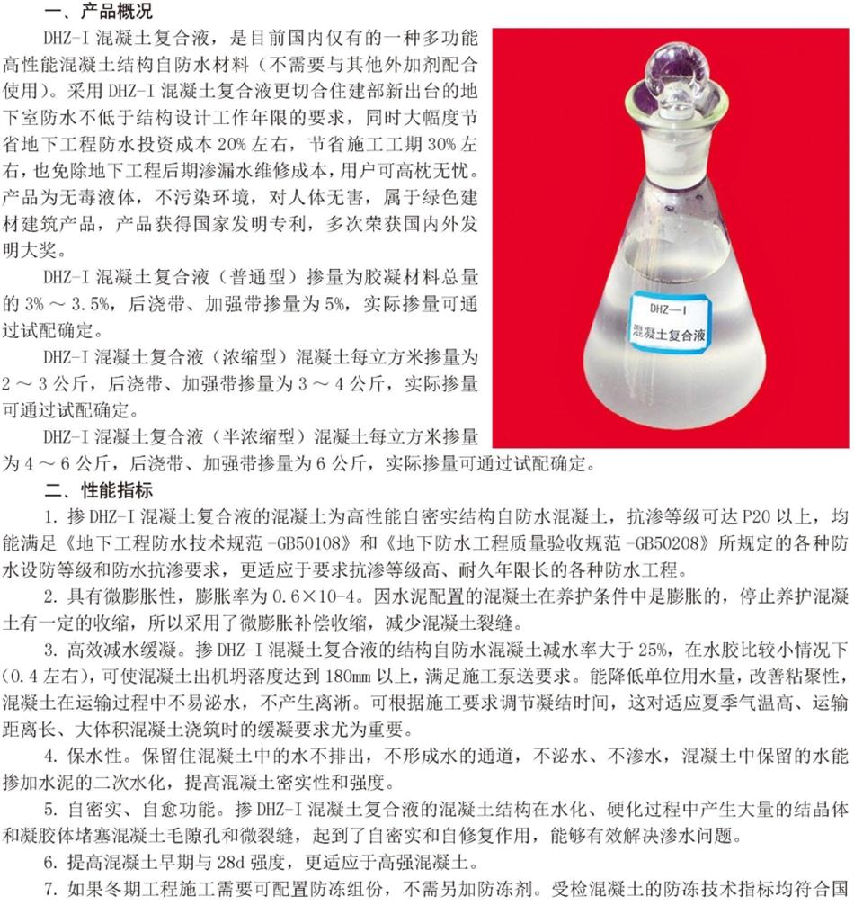 實用的結(jié)論：地鐵防水首選結(jié)構(gòu)自防水！(圖5)