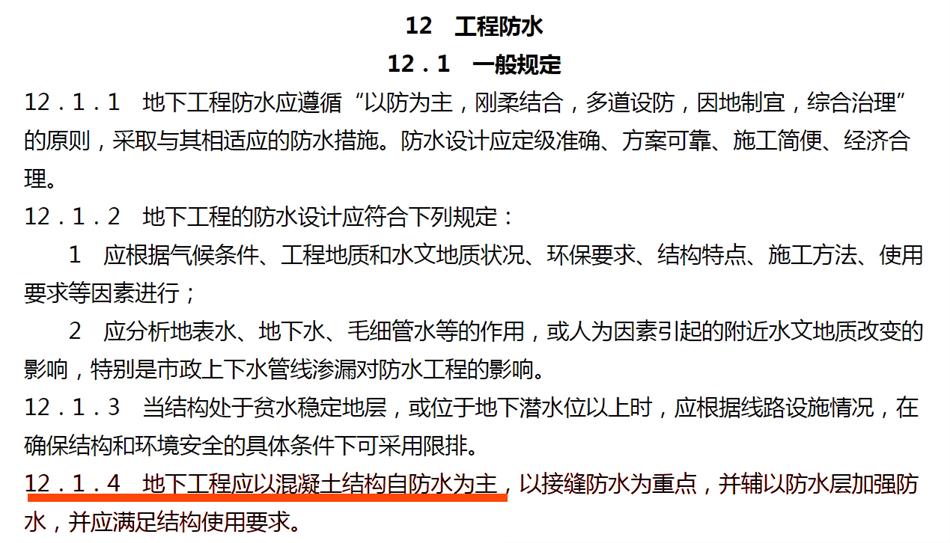 實用的結(jié)論：地鐵防水首選結(jié)構(gòu)自防水！(圖3)