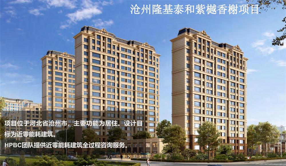 案例欣賞：近零能耗、超低能耗、被動房、全過程咨詢(圖3)