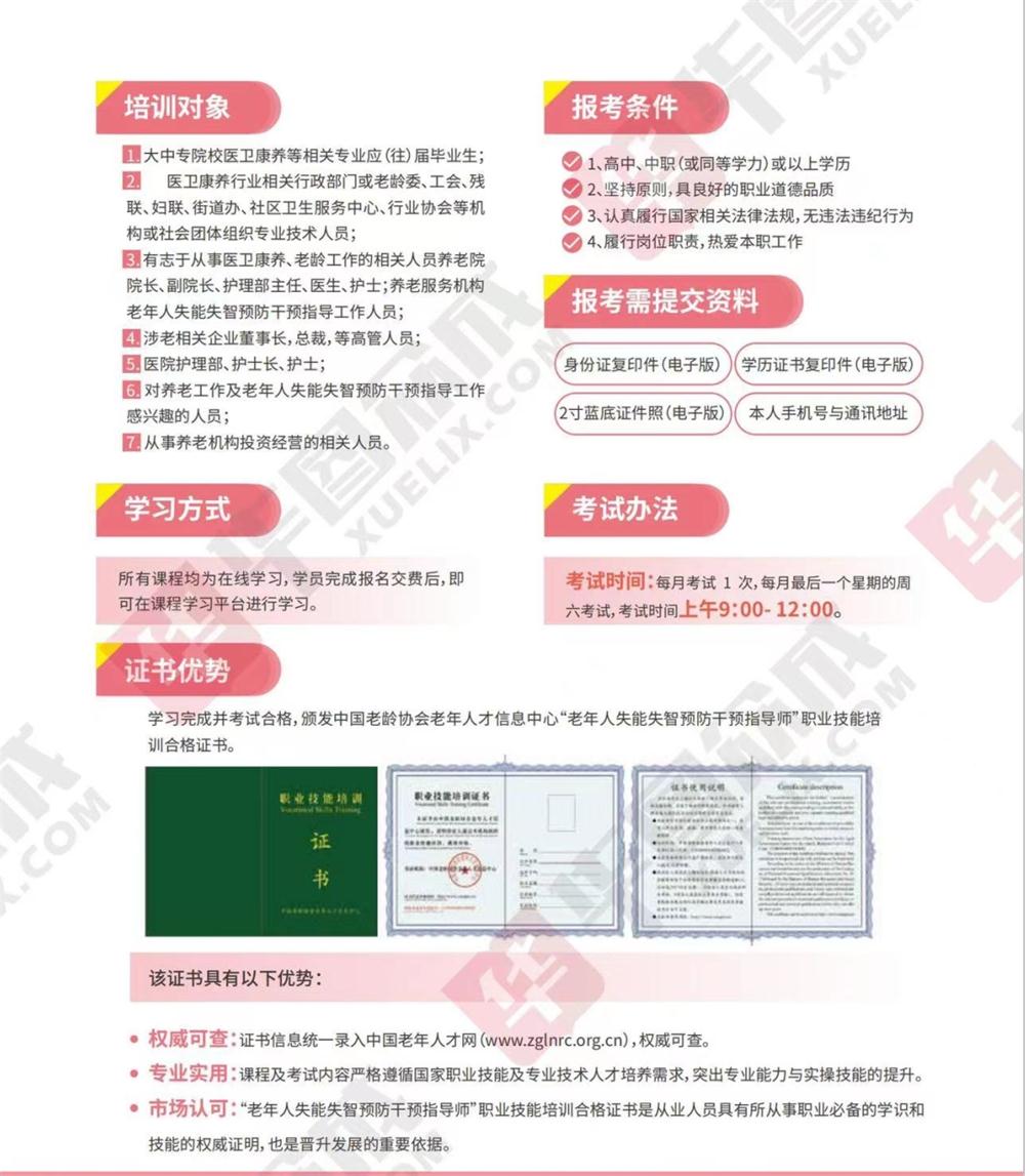 熱點(diǎn)商機(jī)：養(yǎng)老服務(wù)證書(shū)技能培訓(xùn)！(圖11)