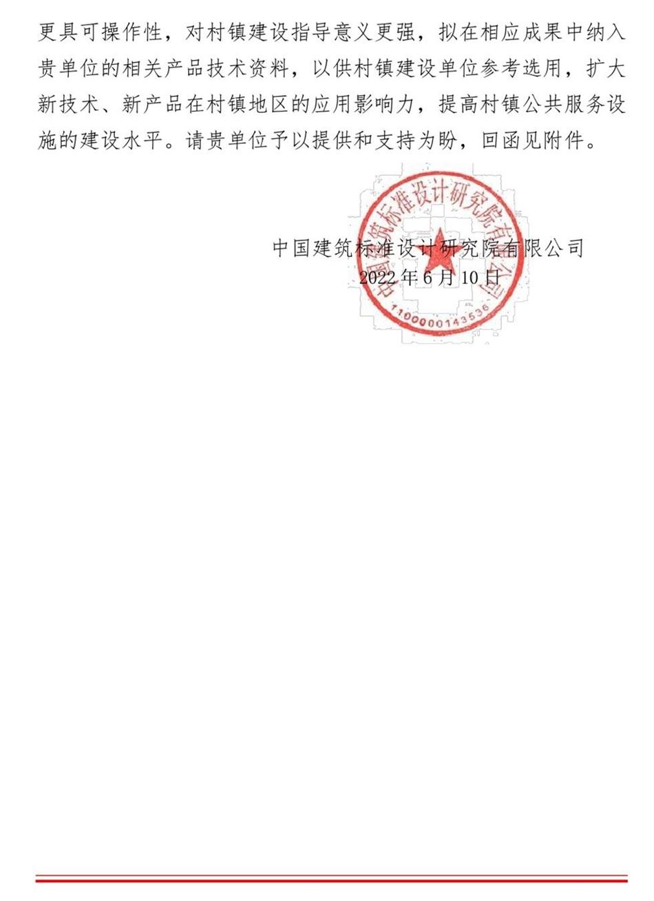 征集：適用于村鎮(zhèn)公共服務(wù)設(shè)施的綠色建筑技術(shù)和產(chǎn)品資料！(圖2)