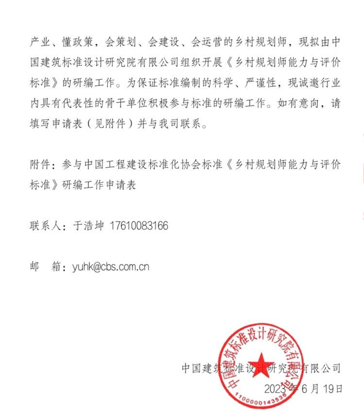 誠邀參編《鄉(xiāng)村規(guī)劃師能力與評價(jià)標(biāo)準(zhǔn)》！(圖2)