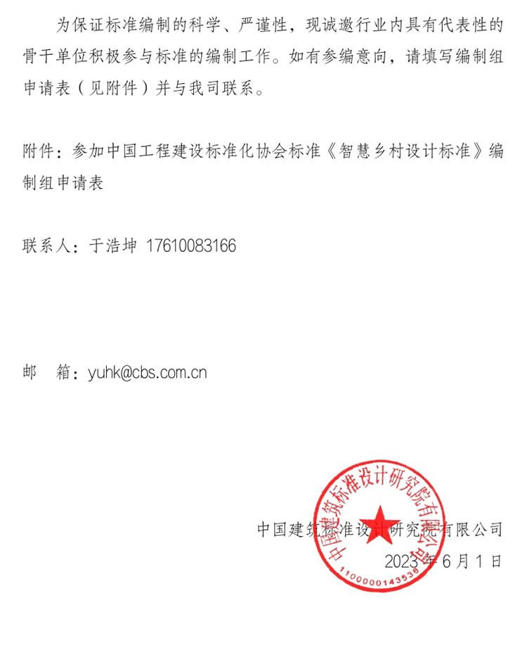 誠邀參編《智慧鄉(xiāng)村設(shè)計標準》！(圖2)