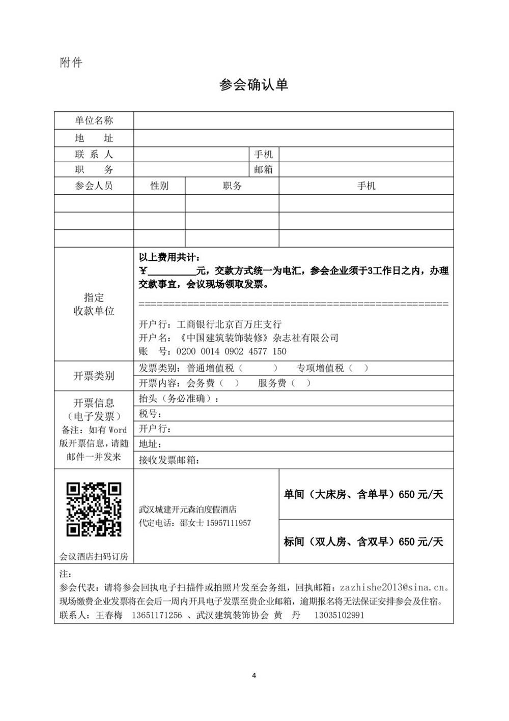 10月30日國(guó)內(nèi)盛會(huì)：展示裝配裝修新成就，分享出海案例！(圖4)