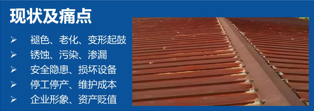 鋼結(jié)構(gòu)車間褪色、銹蝕、滲漏等修繕三種方法！(圖11)