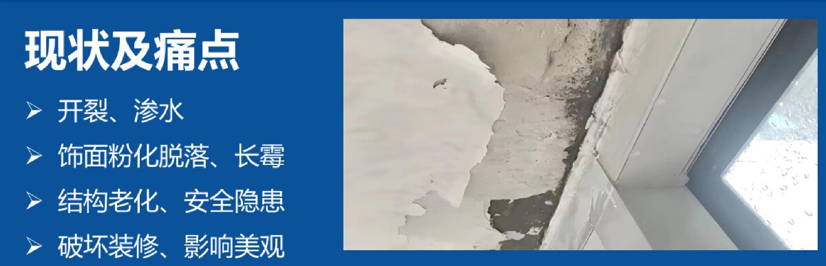 房屋外墻門窗滲水、開裂修繕！(圖2)