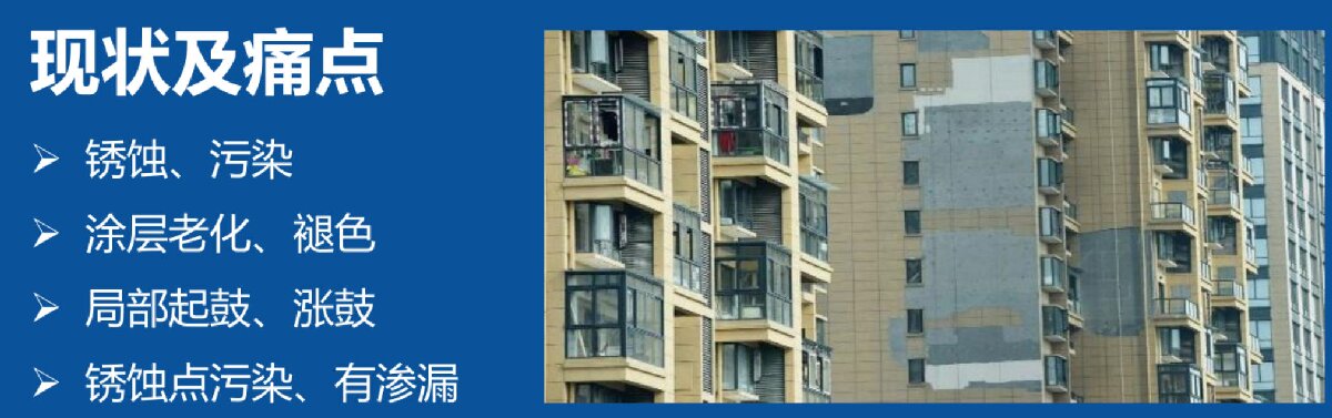 外墻一體化免拆除修繕兩個方案！(圖2)